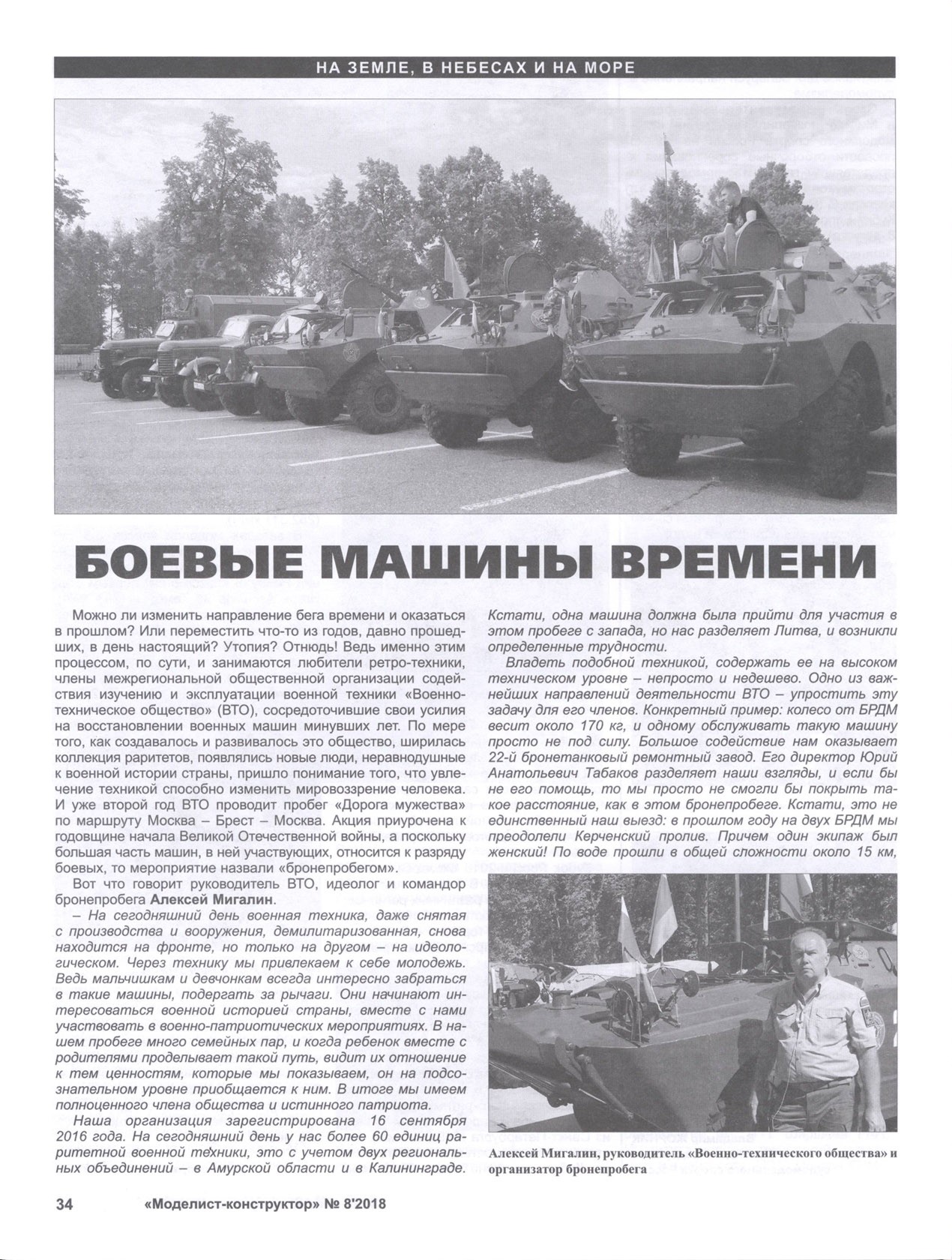 МК 8, 2018, 34 c.