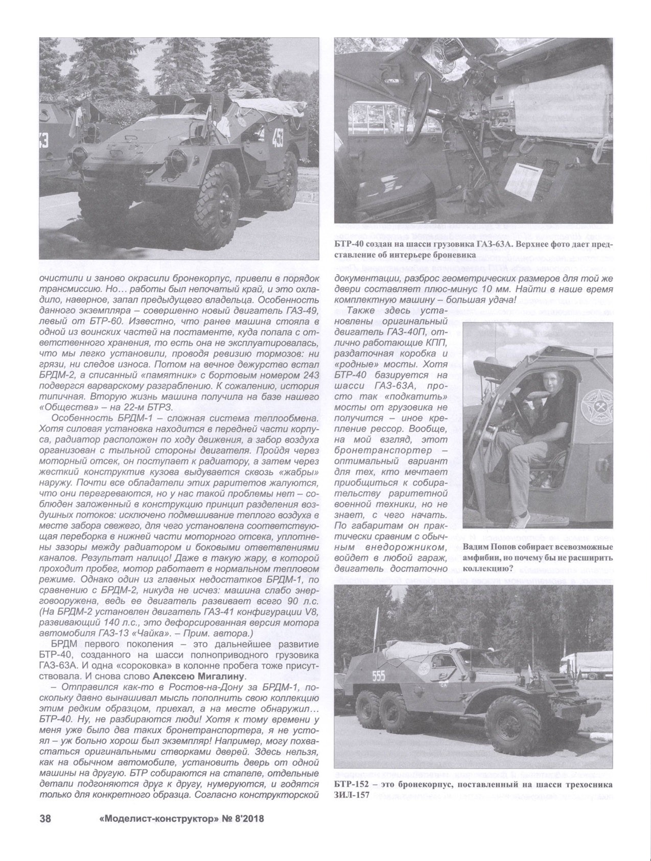 МК 8, 2018, 38 c.
