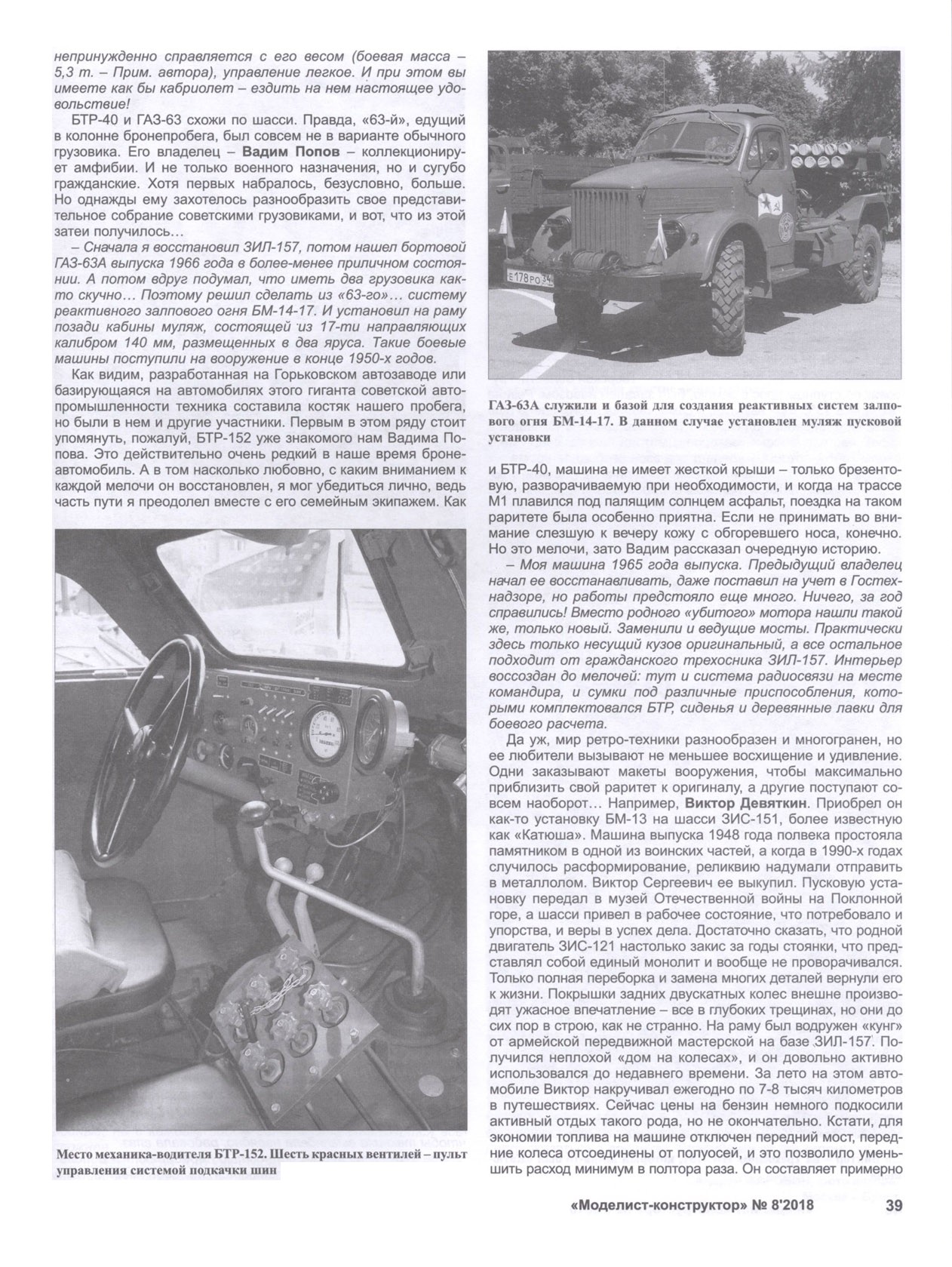 МК 8, 2018, 39 c.