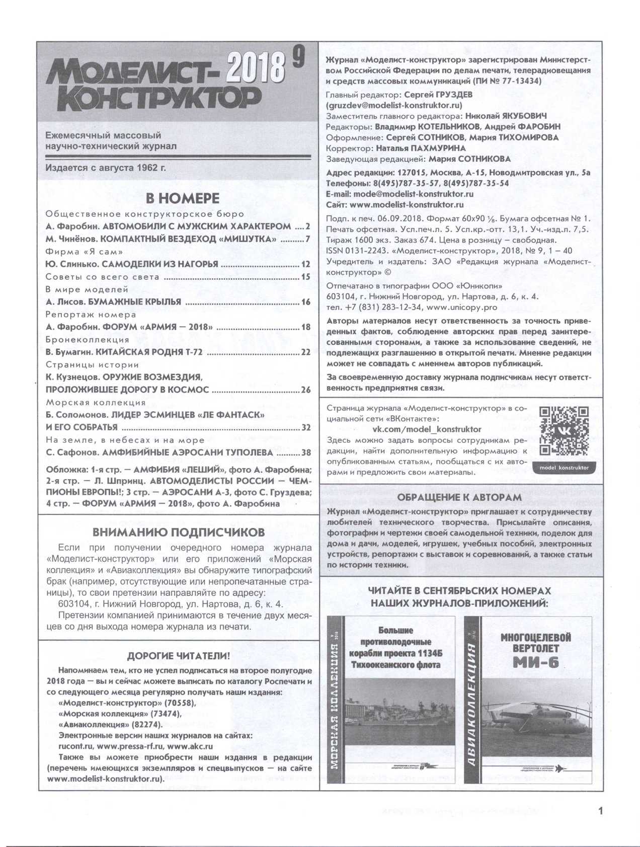 МК 9, 2018, 1 c.