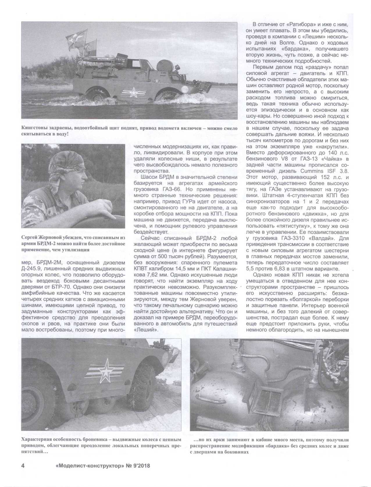МК 9, 2018, 4 c.
