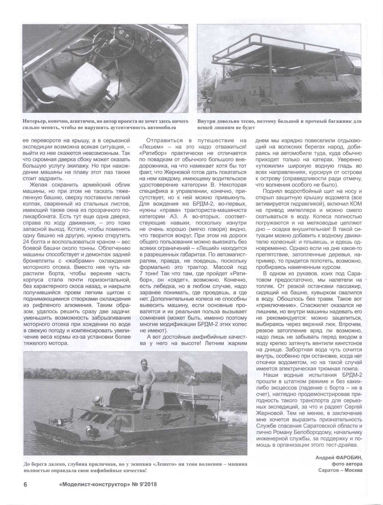 МК 9, 2018, 6 c.