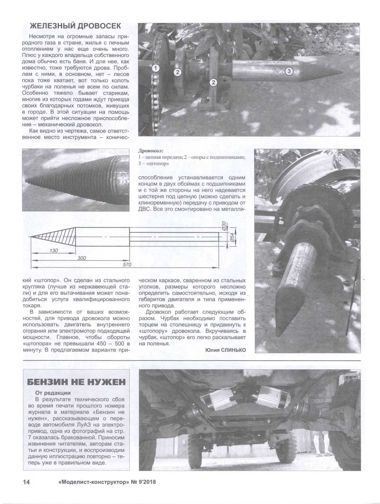 МК 9, 2018, 14 c.