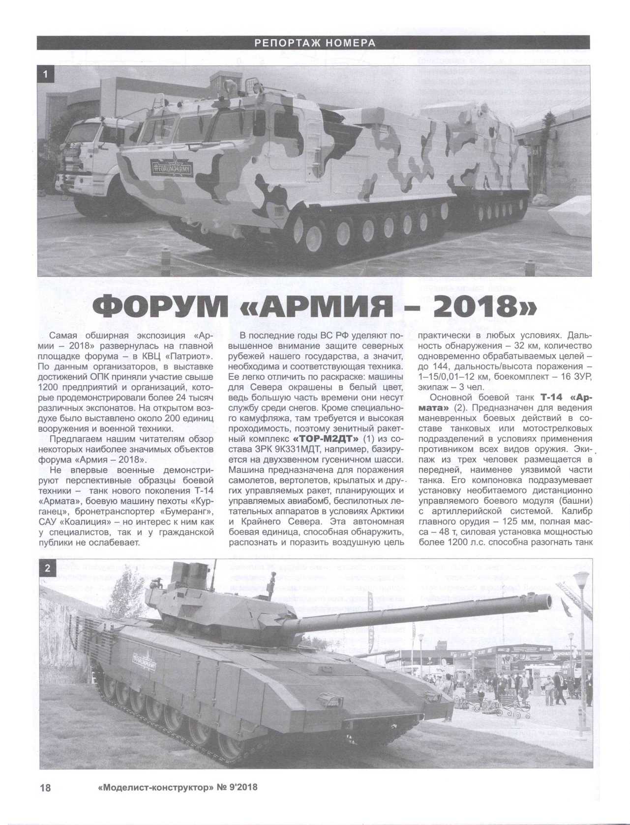 МК 9, 2018, 18 c.