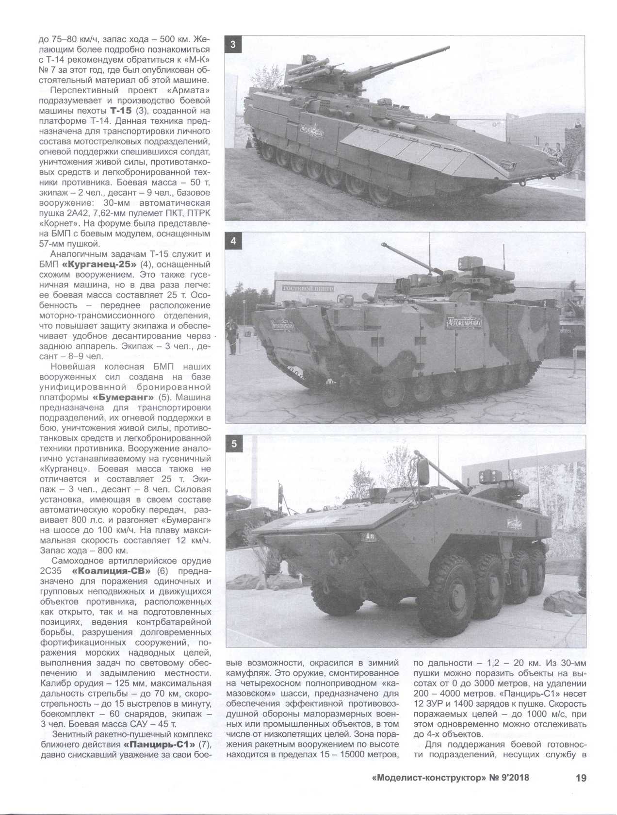 МК 9, 2018, 19 c.