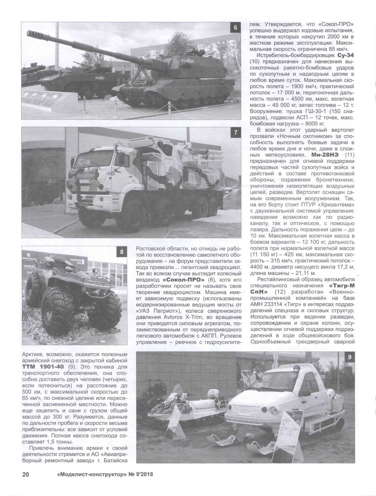 МК 9, 2018, 20 c.