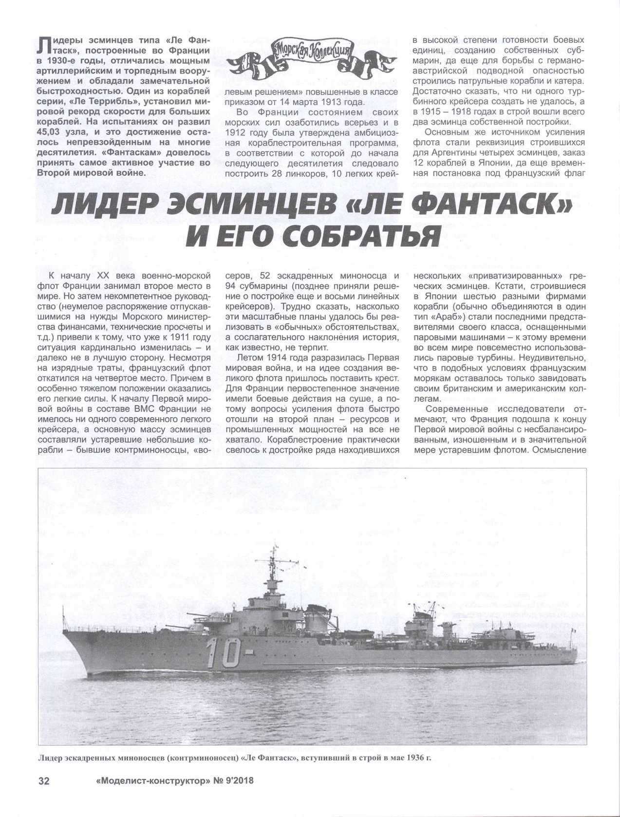 МК 9, 2018, 32 c.