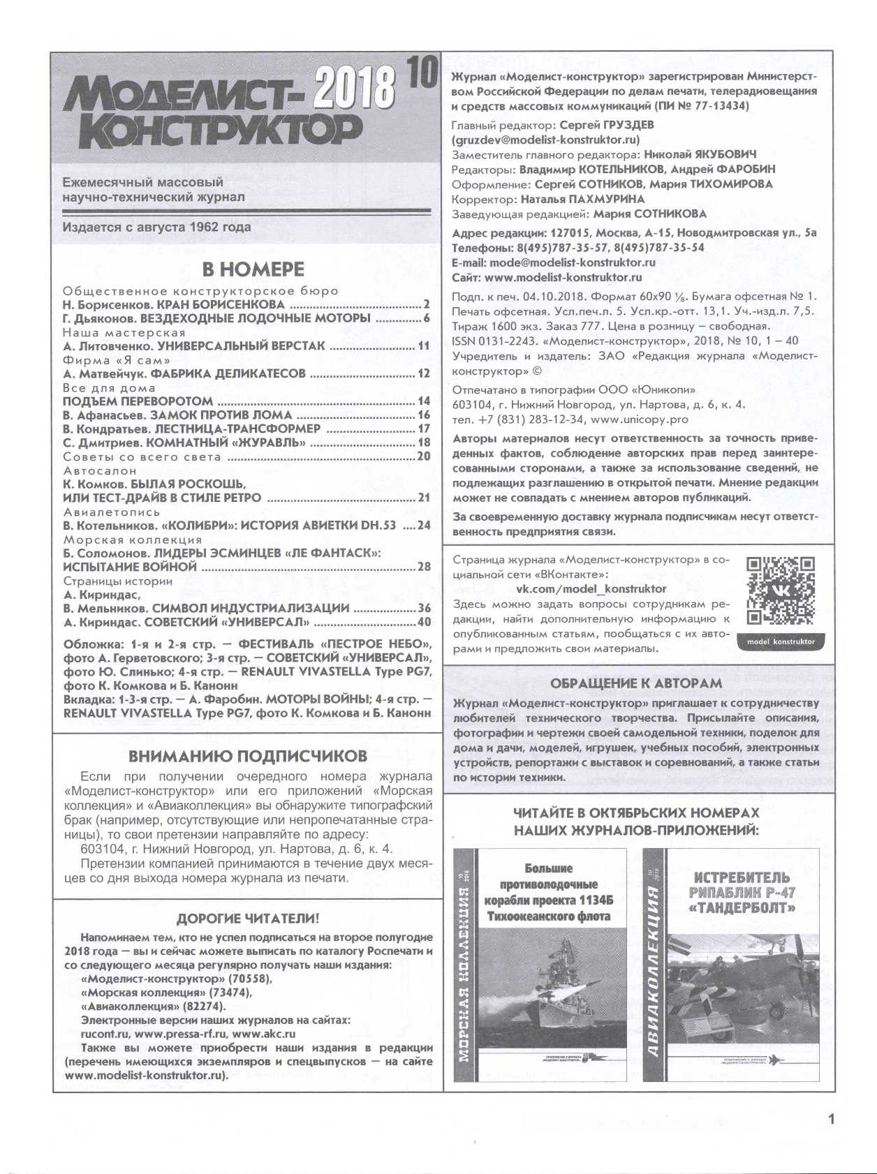 МК 10, 2018, 1 c.
