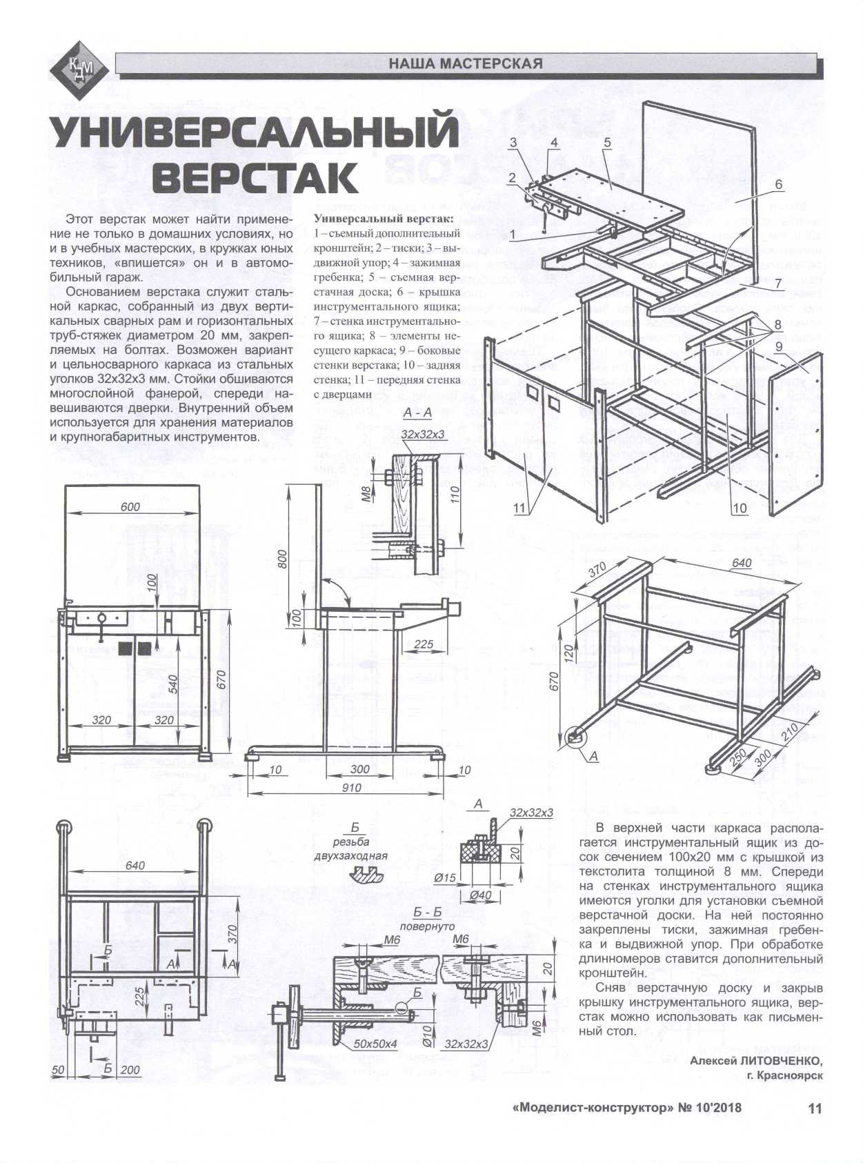 МК 10, 2018, 11 c.
