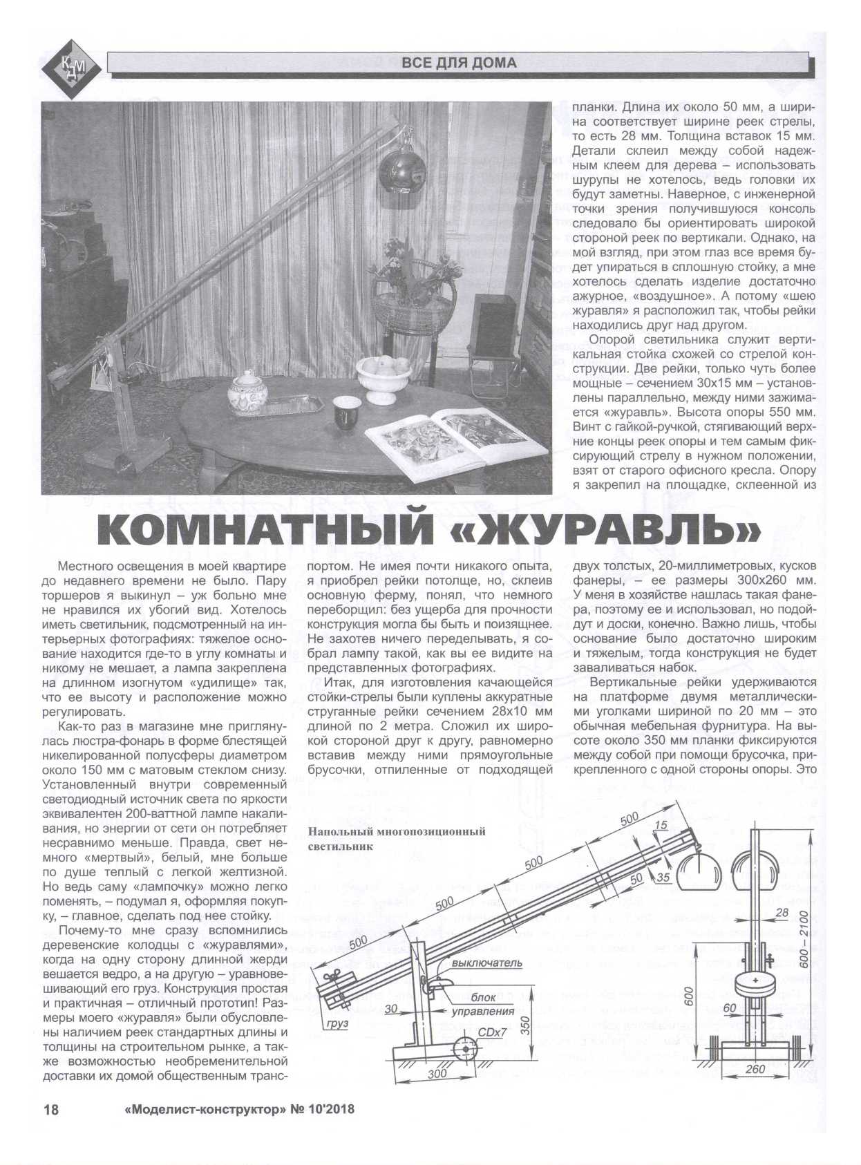 МК 10, 2018, 18 c.