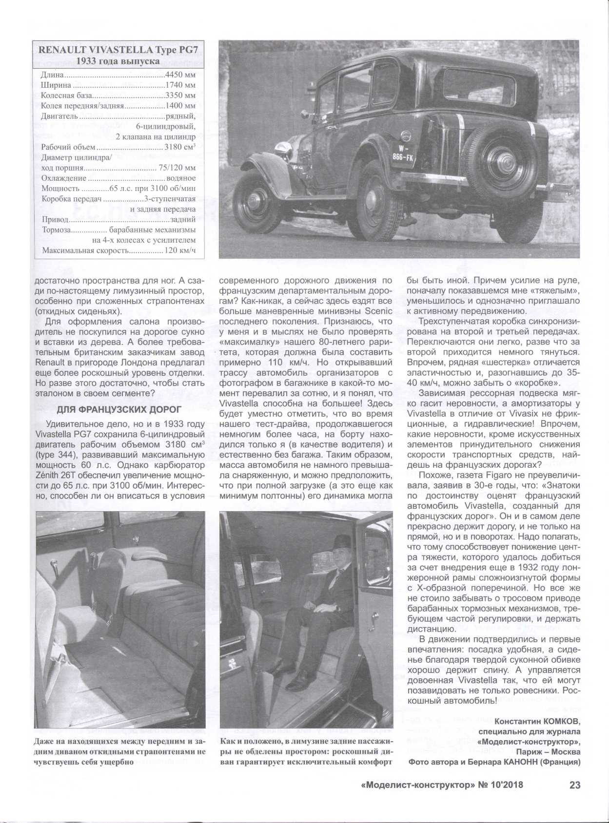 МК 10, 2018, 23 c.