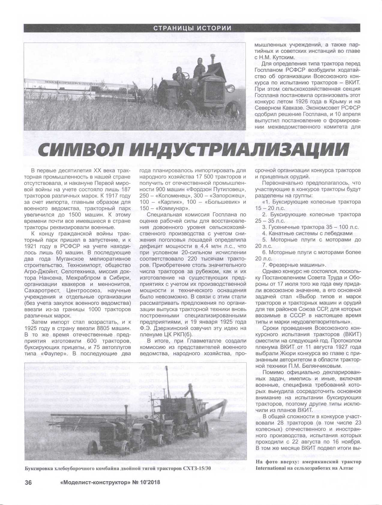 МК 10, 2018, 36 c.