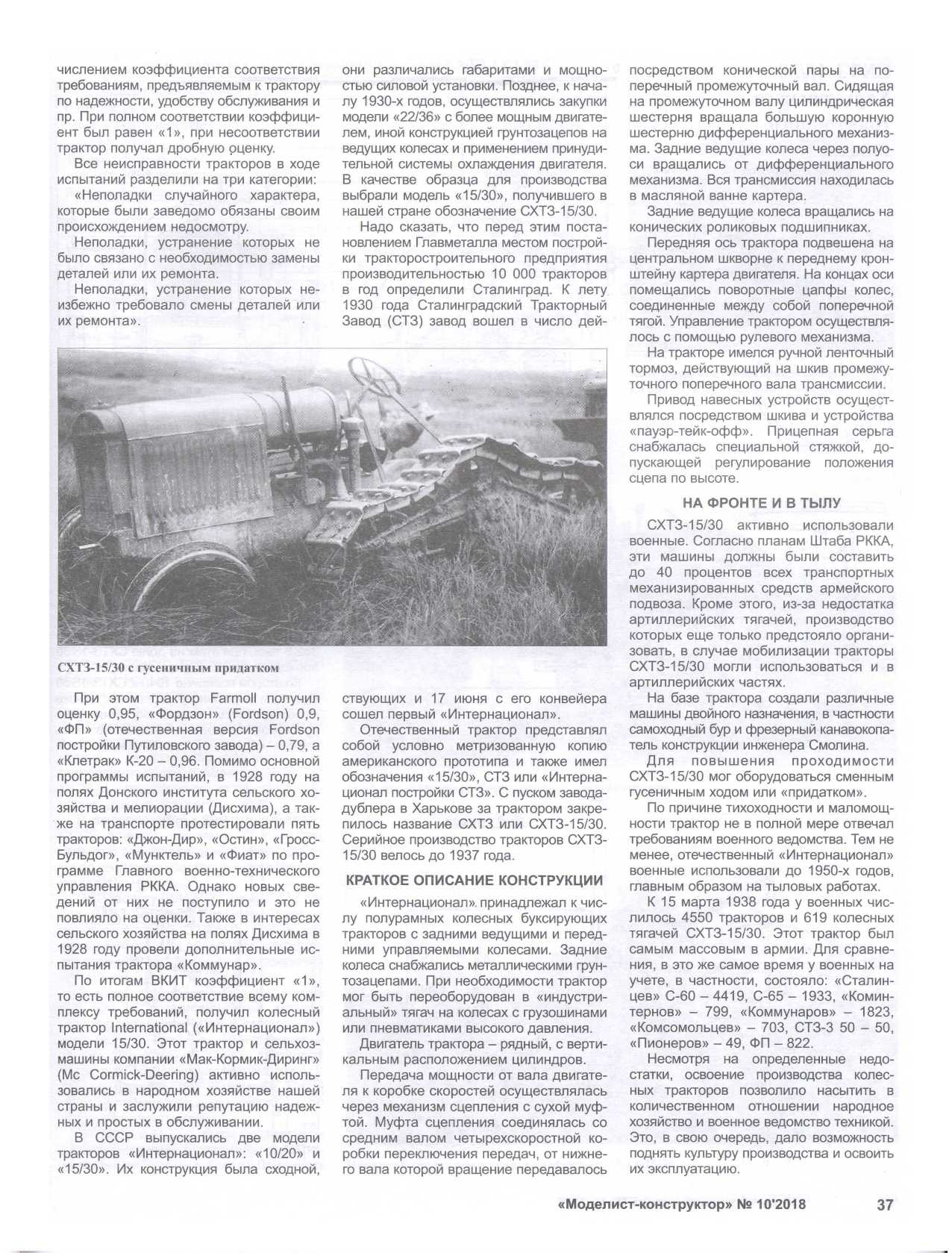 МК 10, 2018, 37 c.