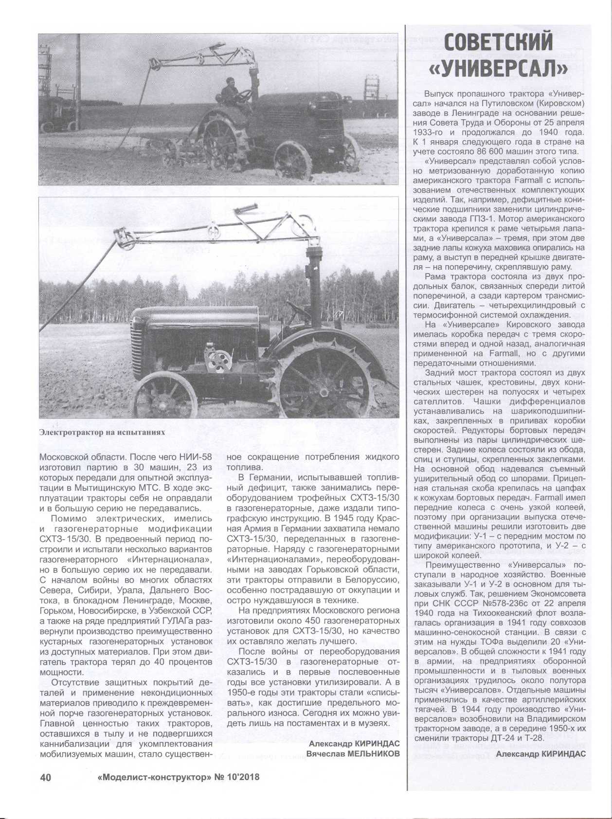 МК 10, 2018, 40 c.
