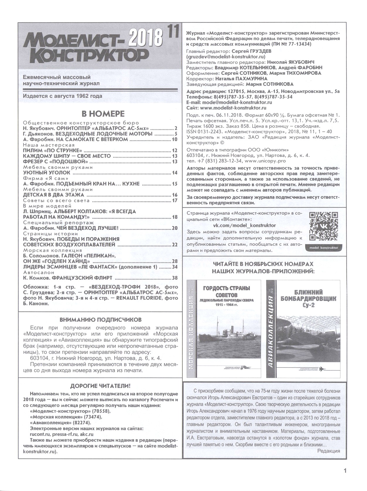 МК 11, 2018, 1 c.