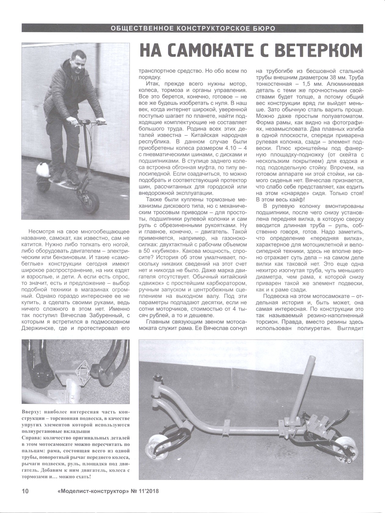 МК 11, 2018, 10 c.