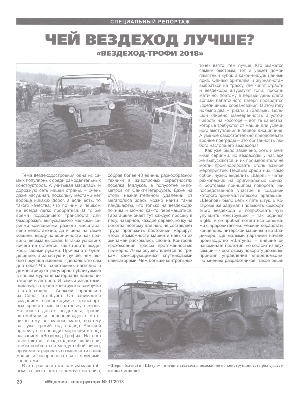 МК 11, 2018, 20 c.