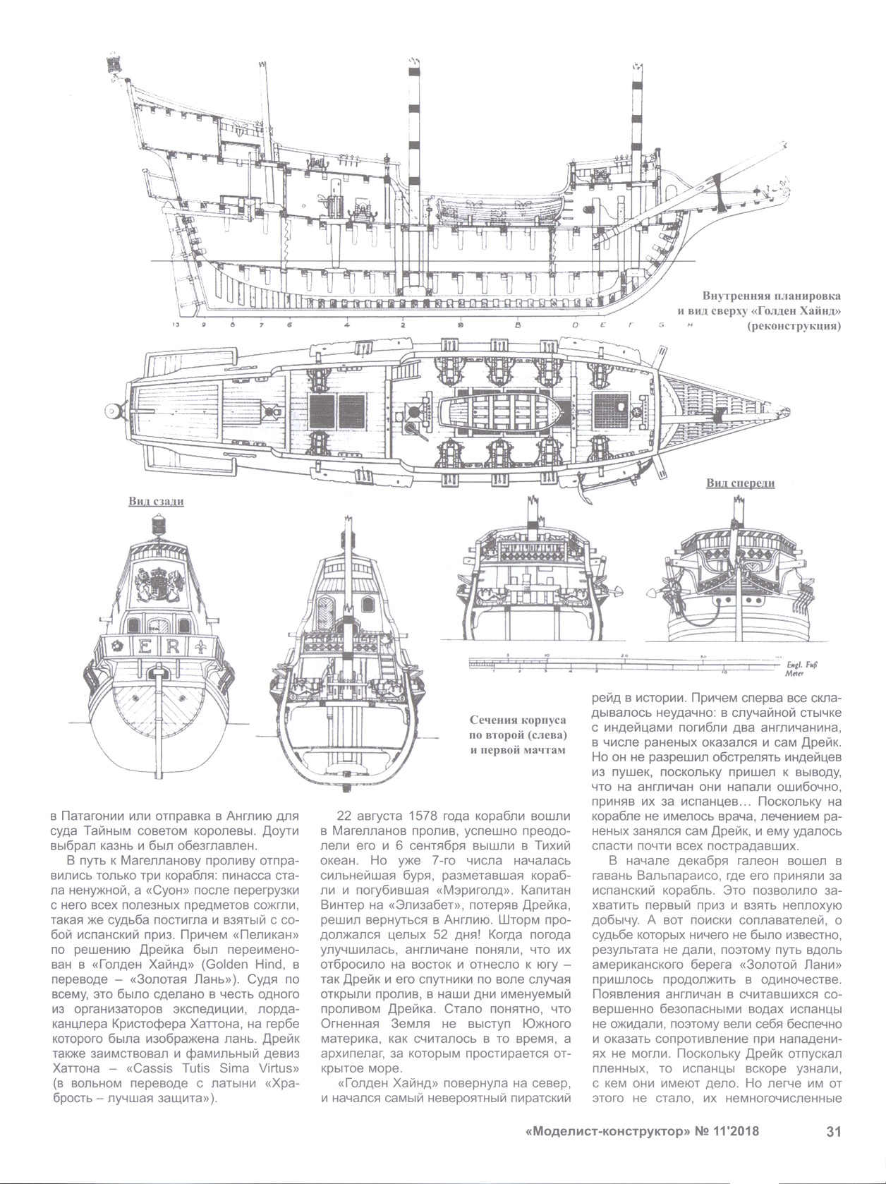 МК 11, 2018, 31 c.