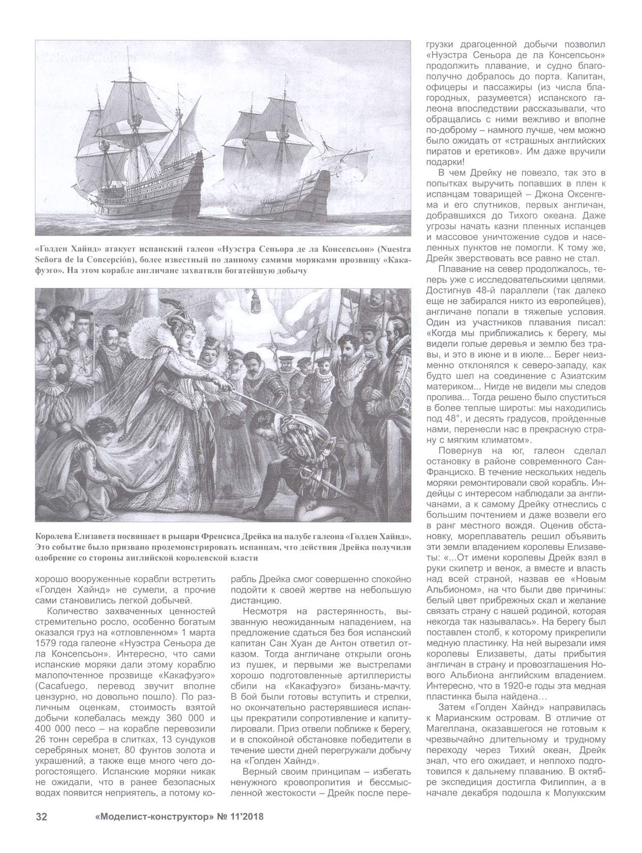 МК 11, 2018, 32 c.