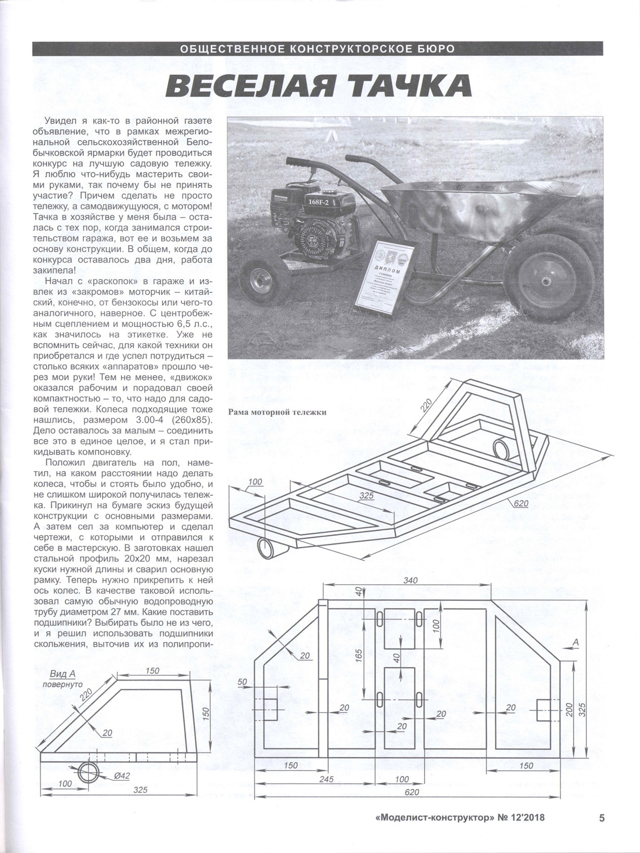 Журнал чертежей моделист конструктор. Багги чертежи в журнале Моделист-конструктор. Чертежи архив Моделист конструктор. Самодельный мотоблок в журнале Моделист конструктор. Самоделки в журнале Моделист конструктор.