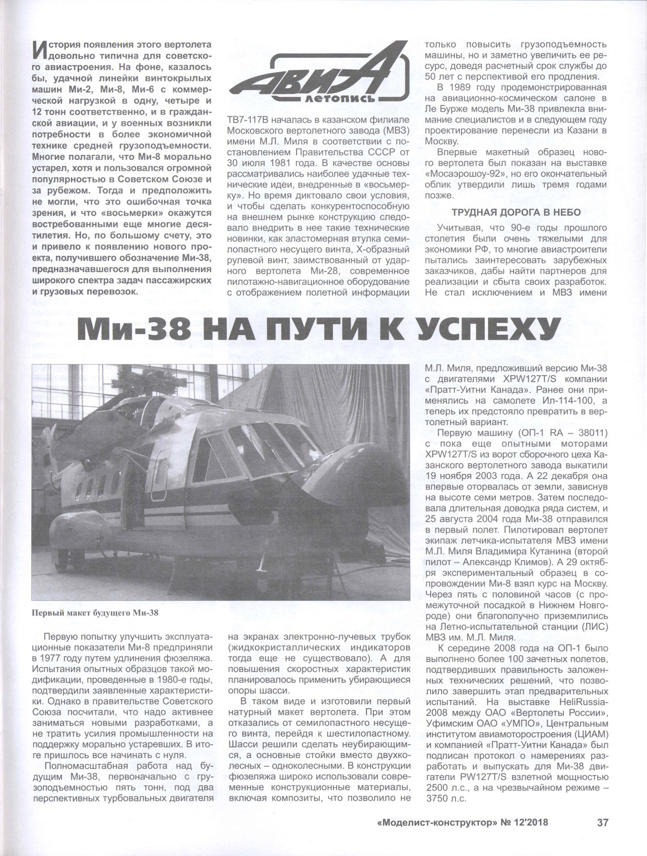 МК 12 2018, 37 c.