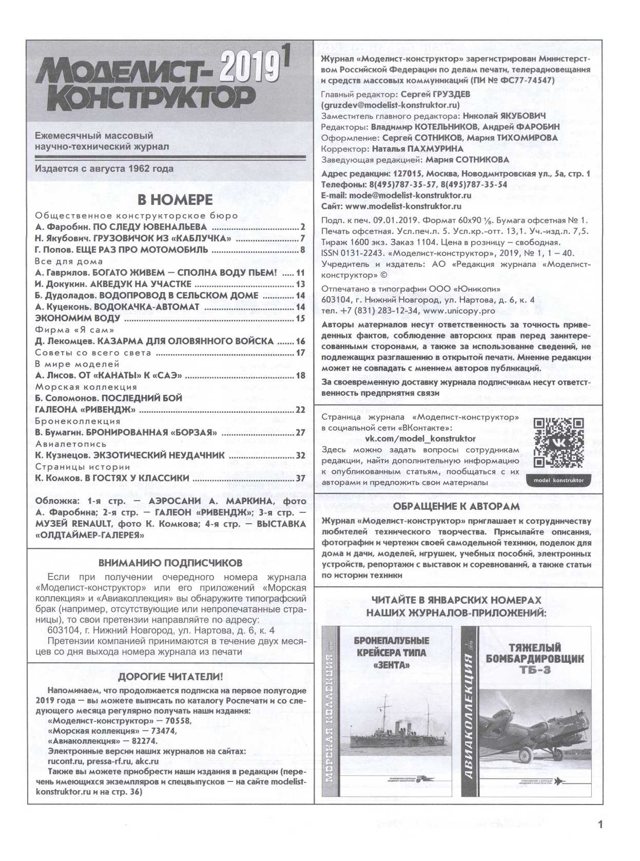 МК 1 2019, 1 c.