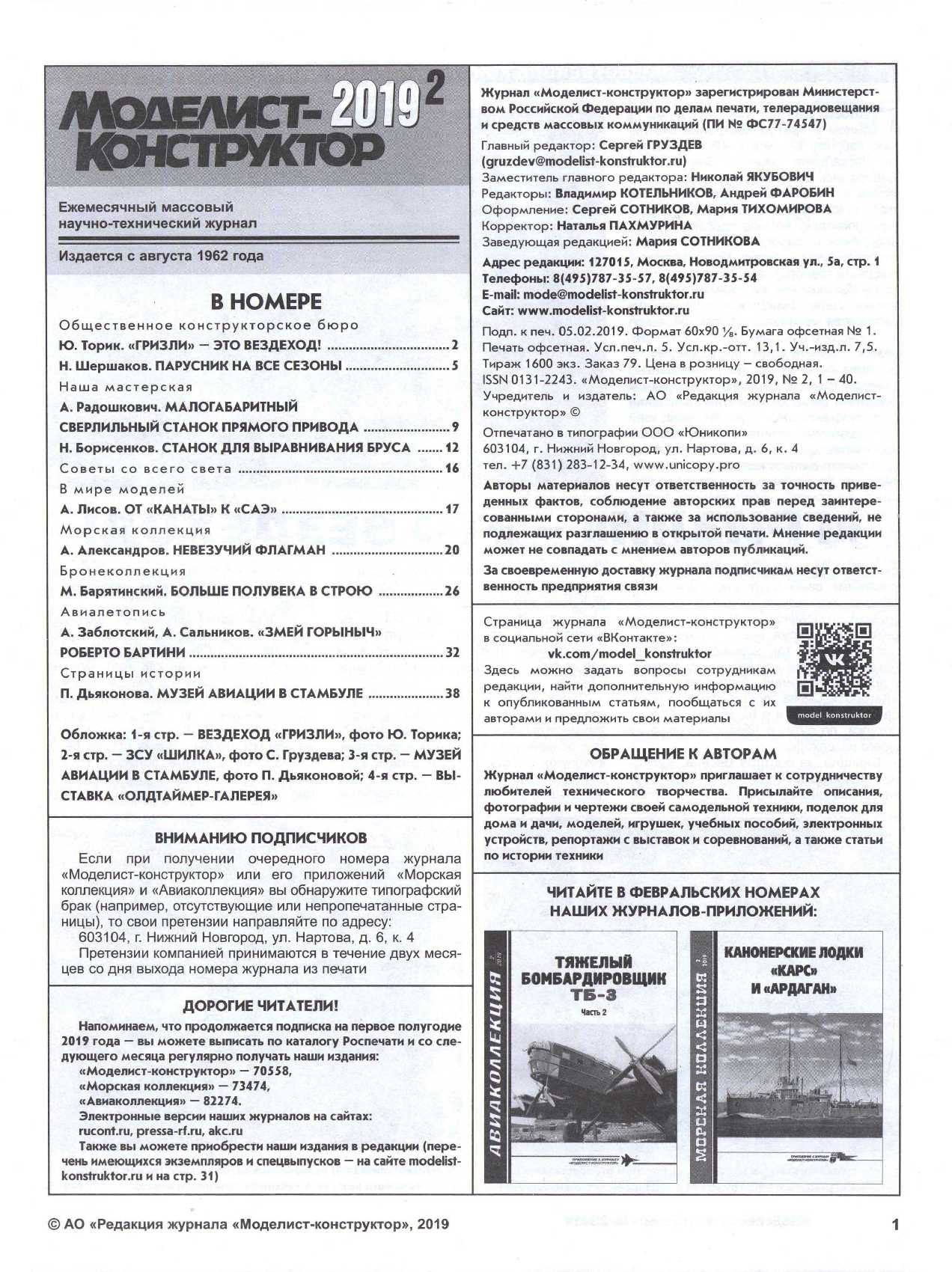 МК 2 2019, 1 c.
