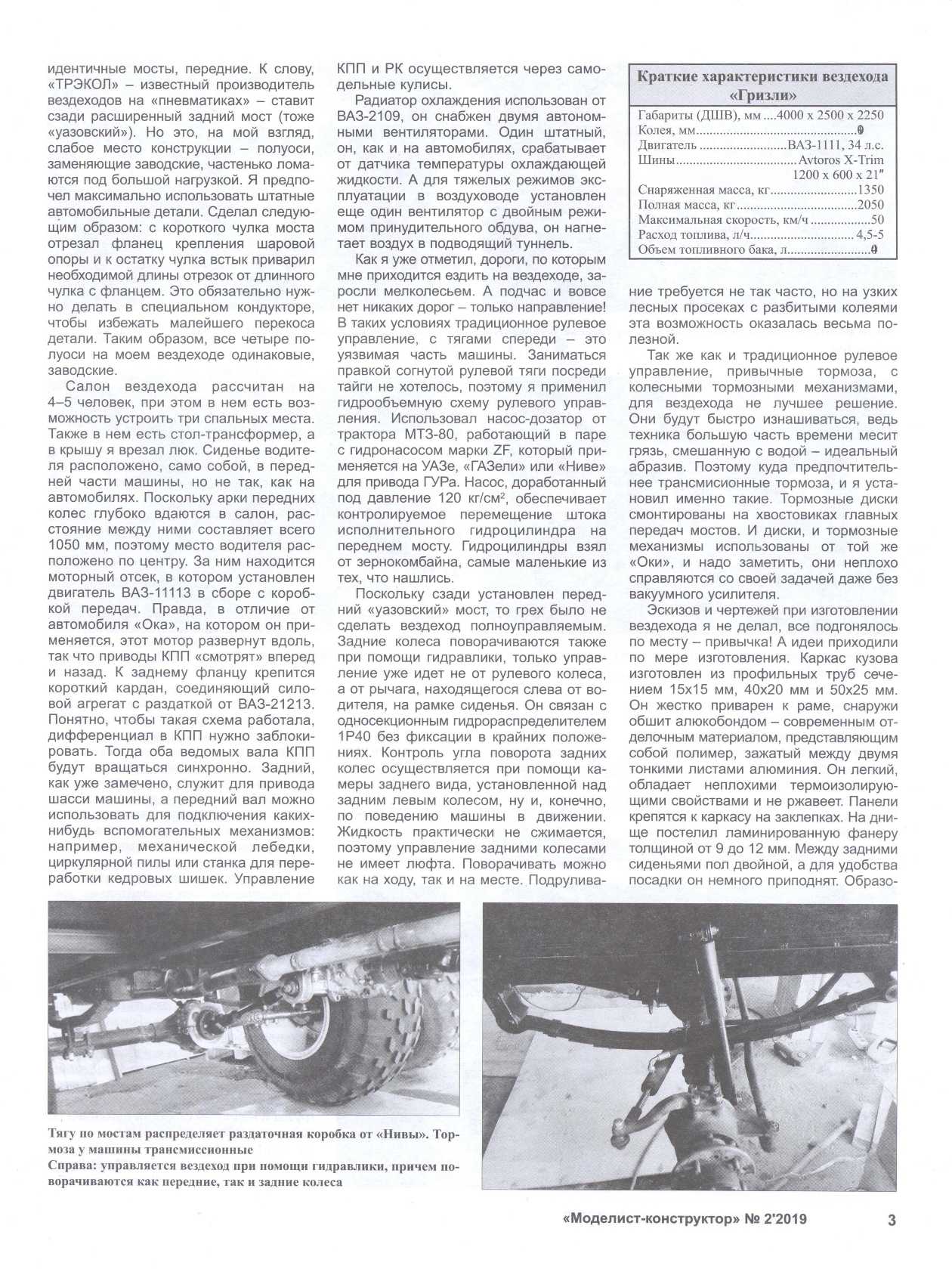 МК 2 2019, 3 c.