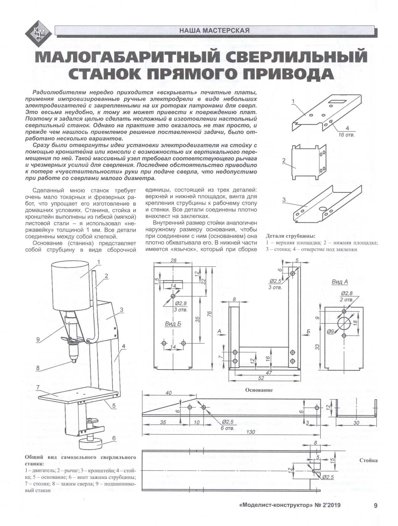 МК 2 2019, 9 c.
