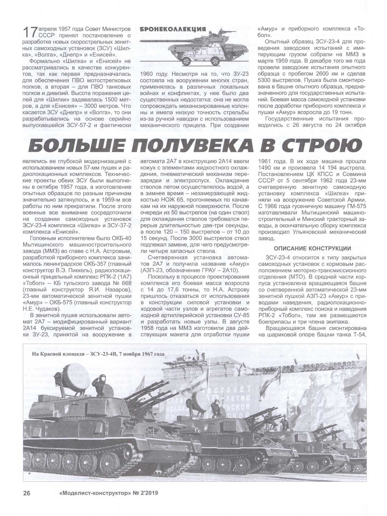 МК 2 2019, 26 c.