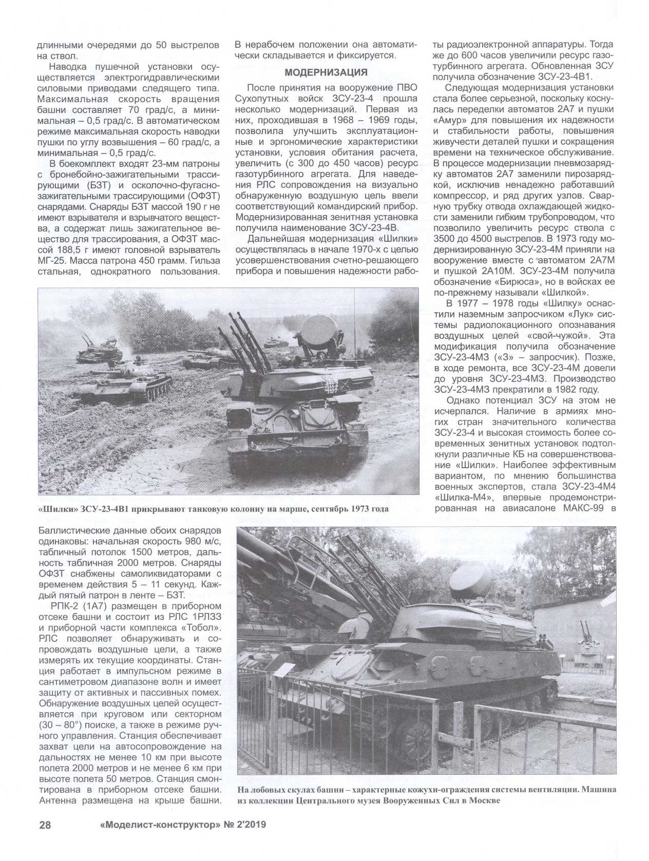 МК 2 2019, 28 c.
