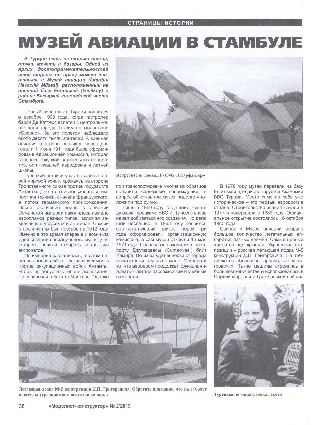 МК 2 2019, 38 c.
