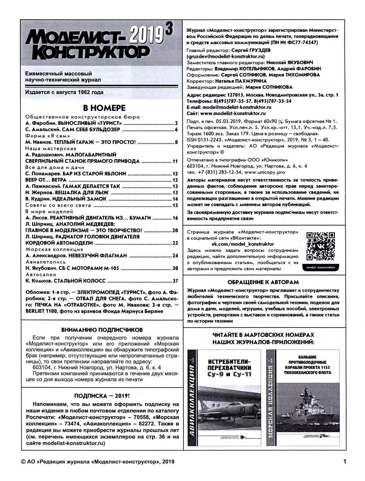МК 3 2019, 1 c.