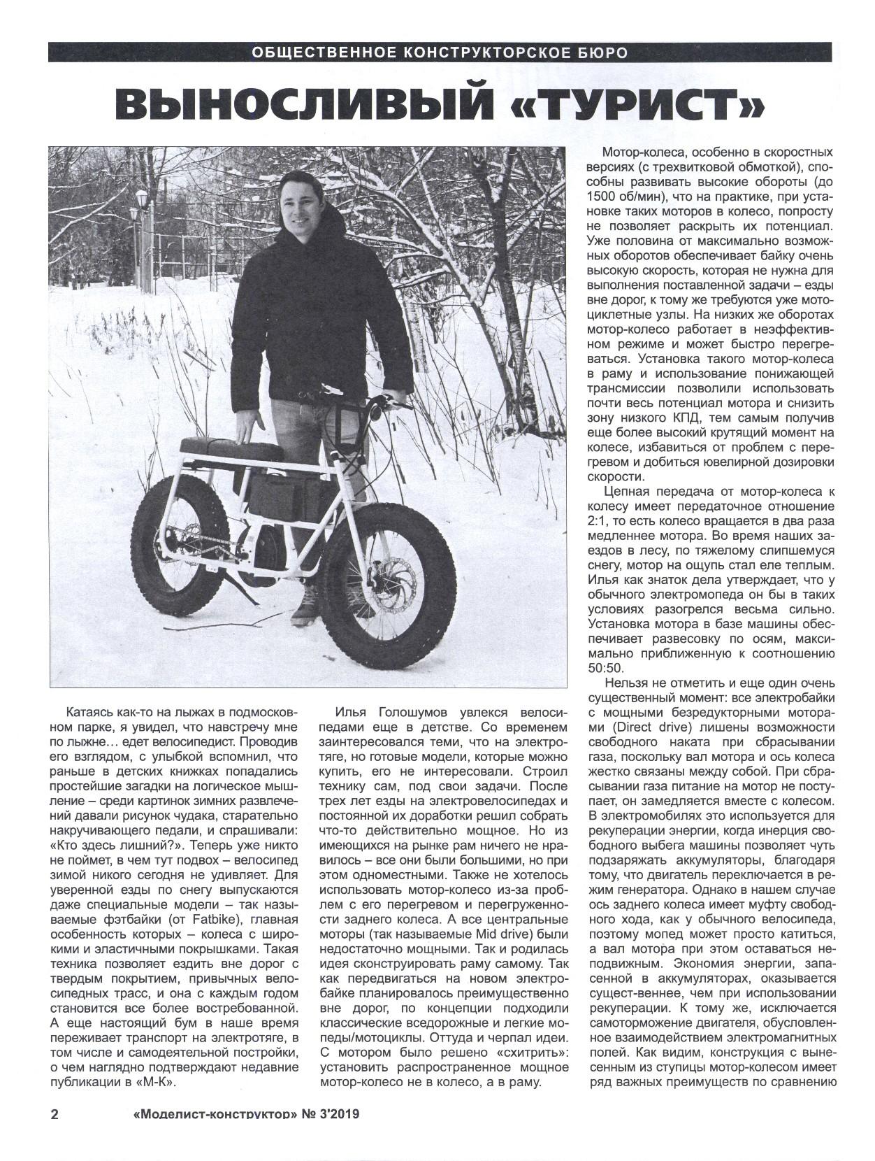 МК 3 2019, 2 c.