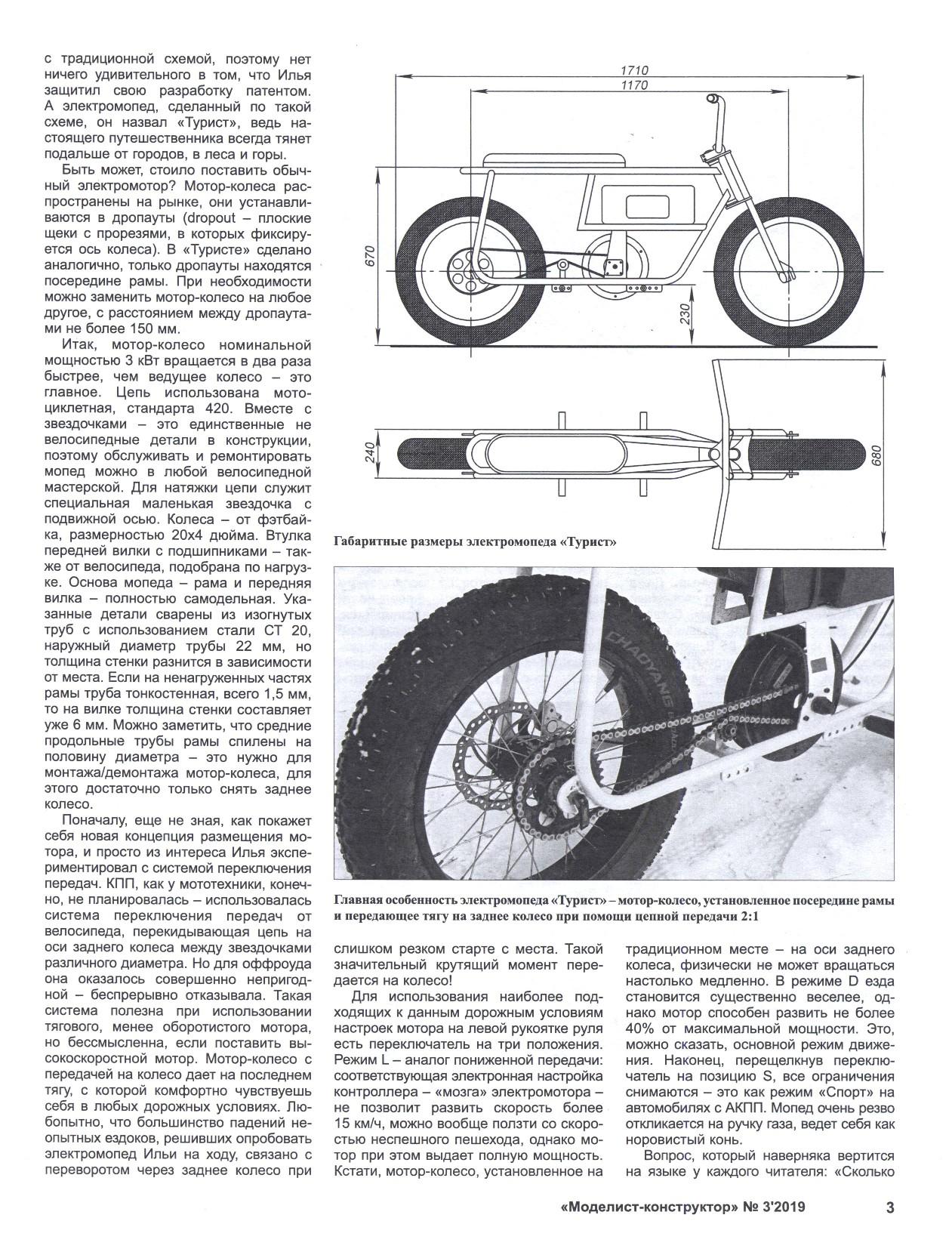 МК 3 2019, 3 c.