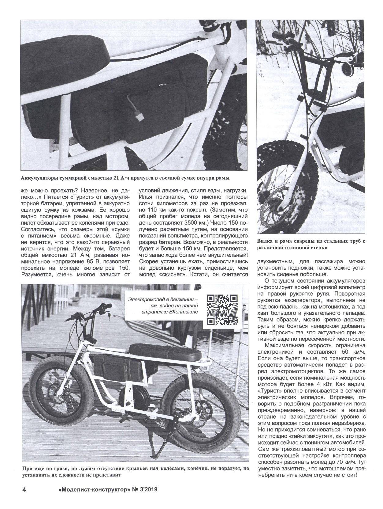 МК 3 2019, 4 c.