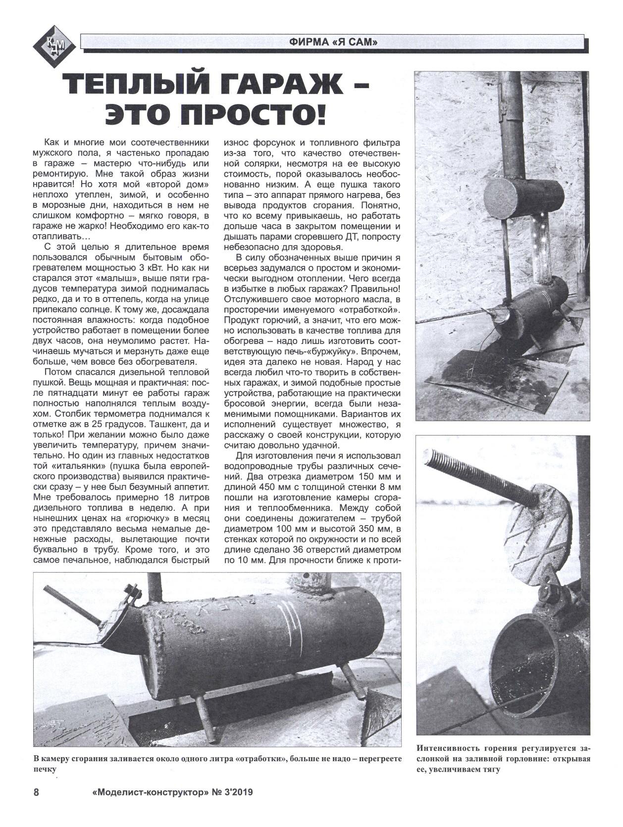 МК 3 2019, 8 c.