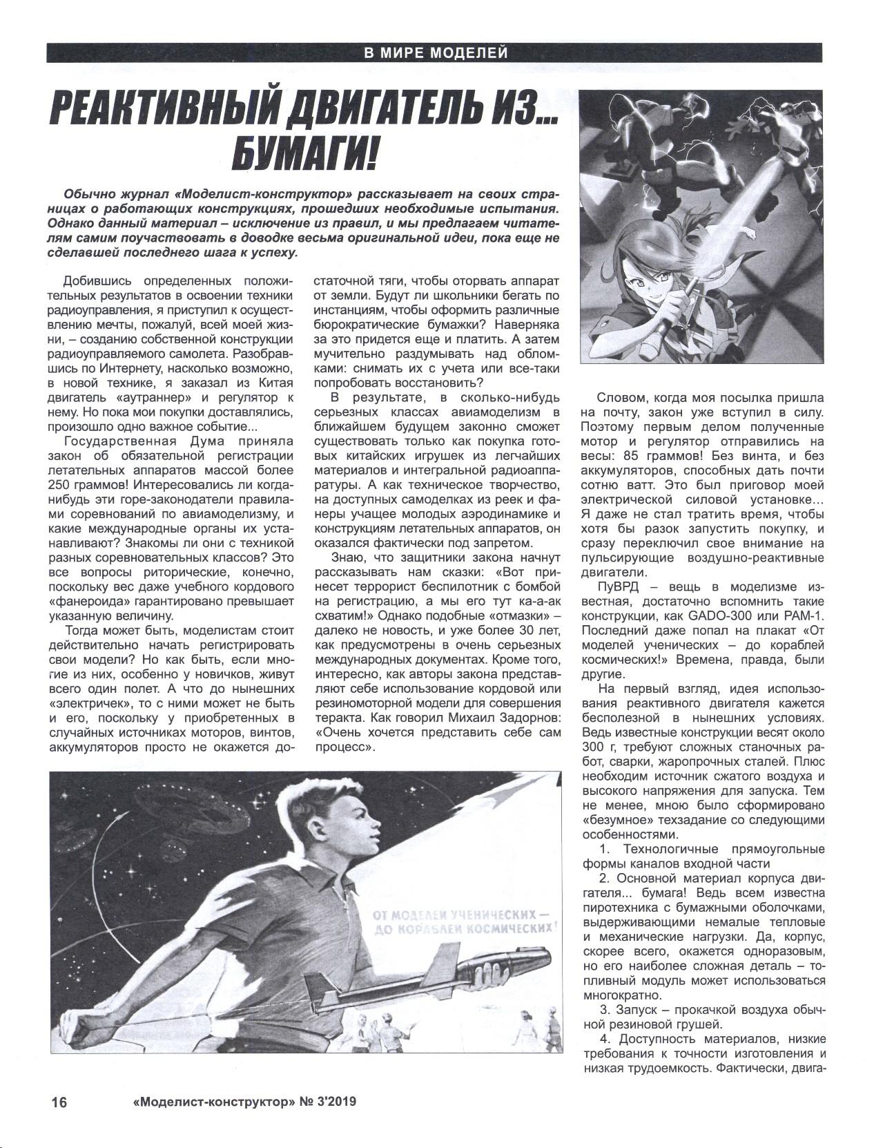 МК 3 2019, 16 c.