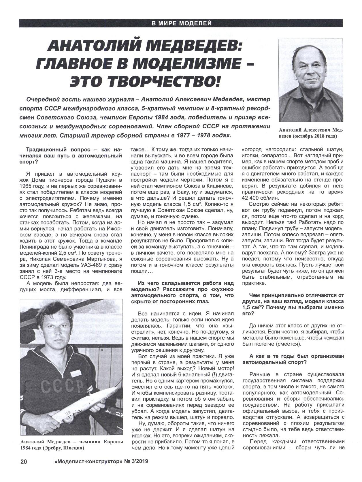 МК 3 2019, 20 c.