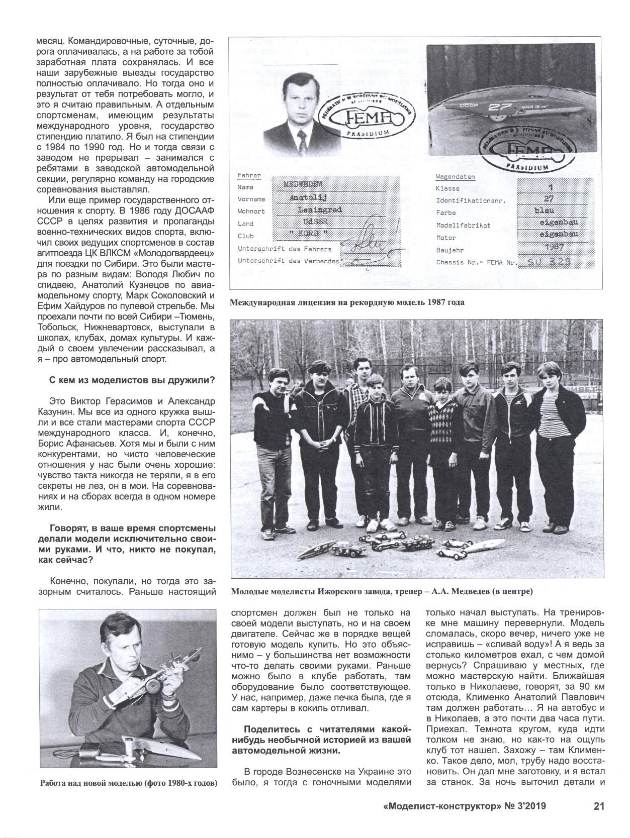 МК 3 2019, 21 c.