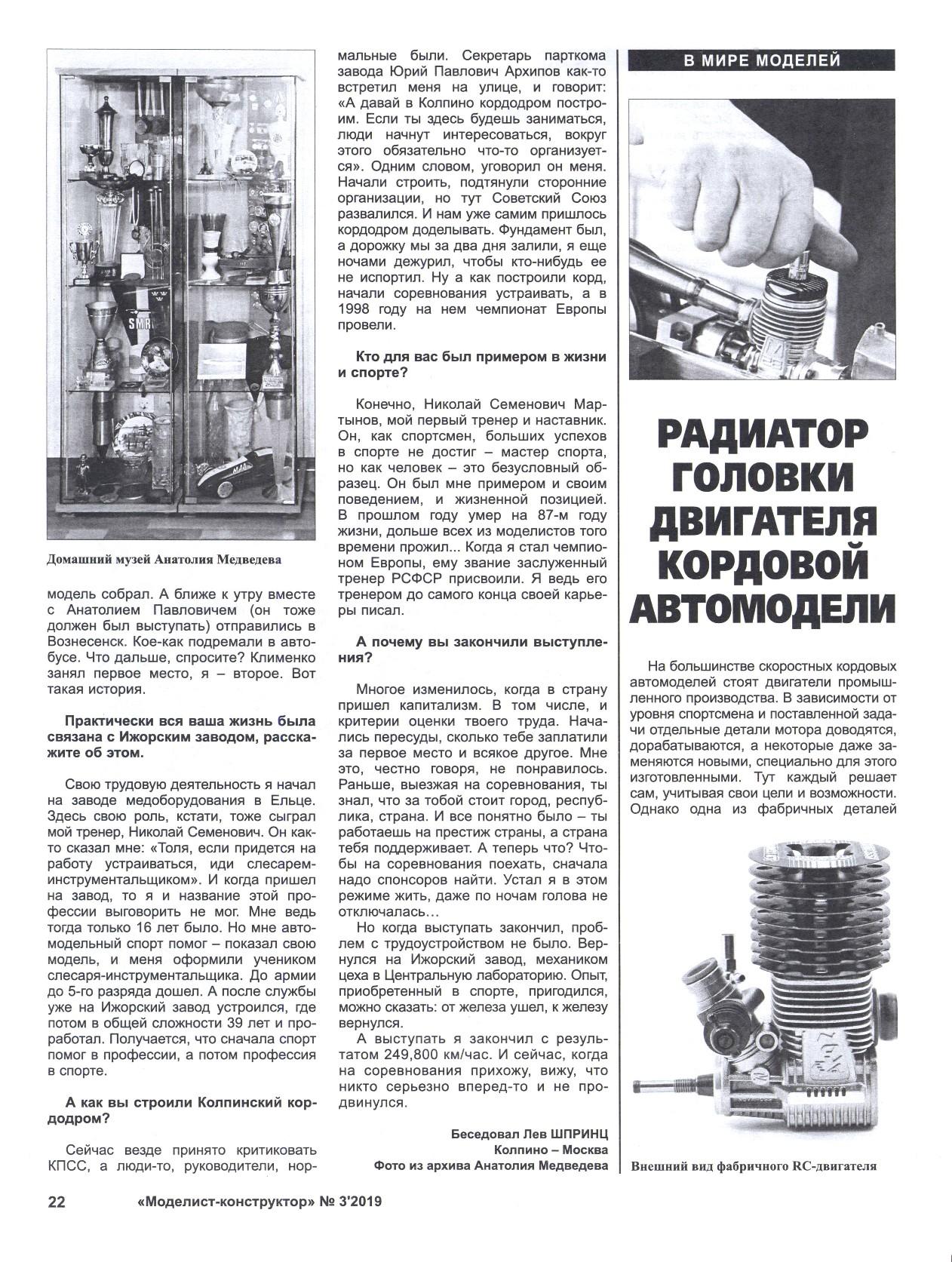 МК 3 2019, 22 c.