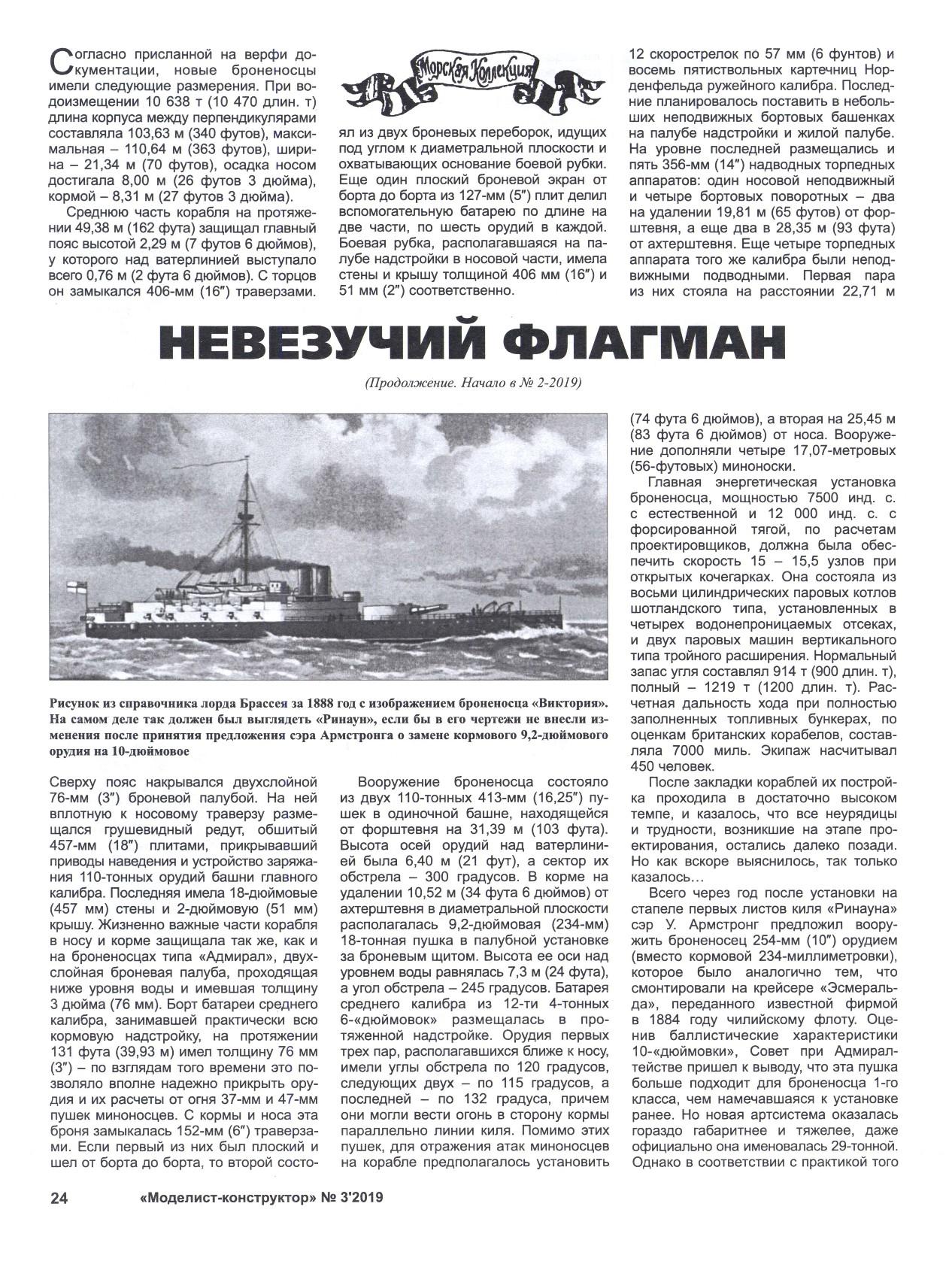 МК 3 2019, 24 c.