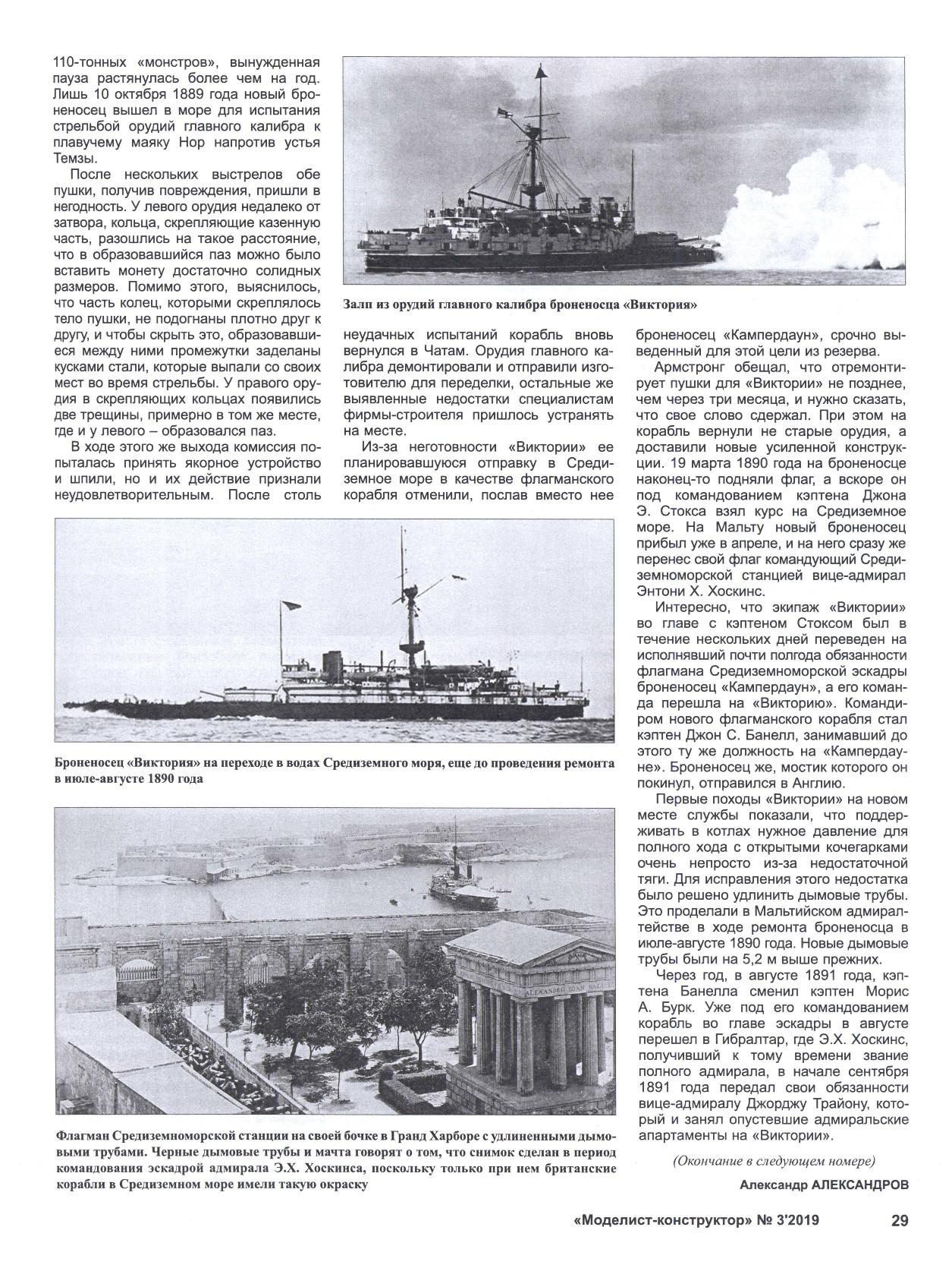 МК 3 2019, 29 c.