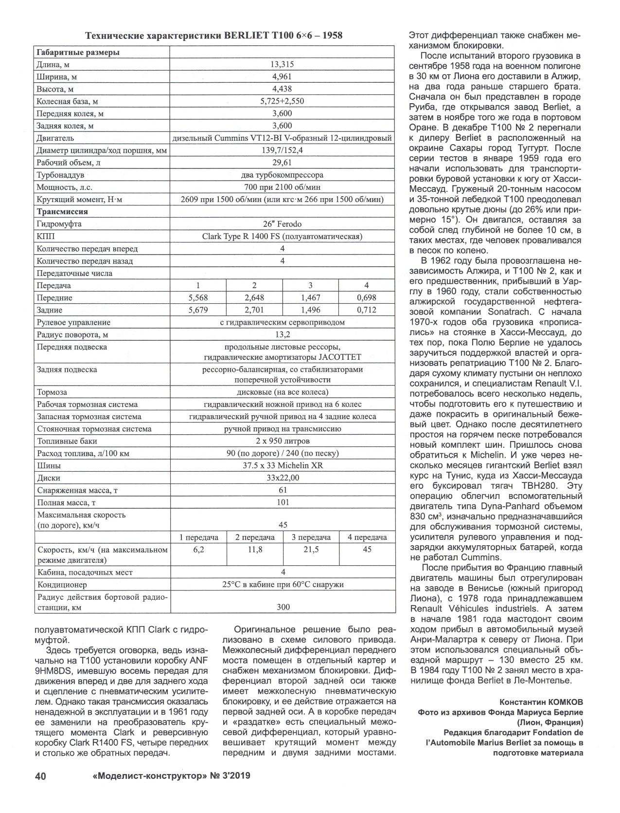 МК 3 2019, 40 c.