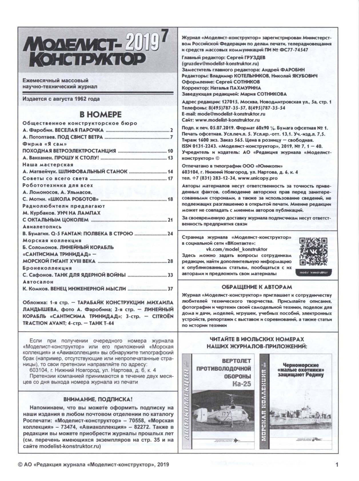 МК 7
