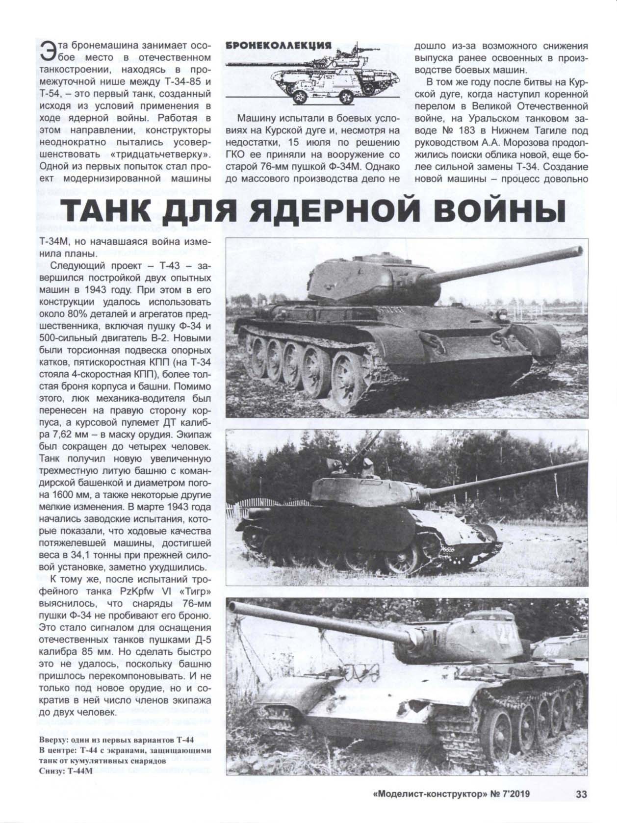МК 7