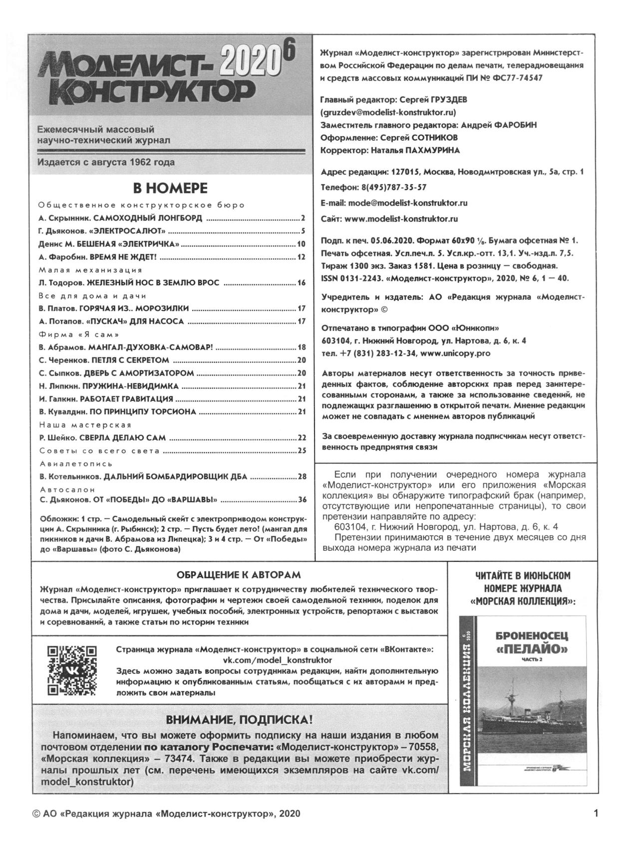 МК 6