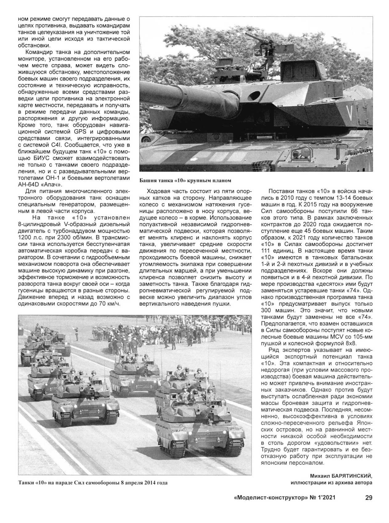 МК 1, 2021, 29 c.