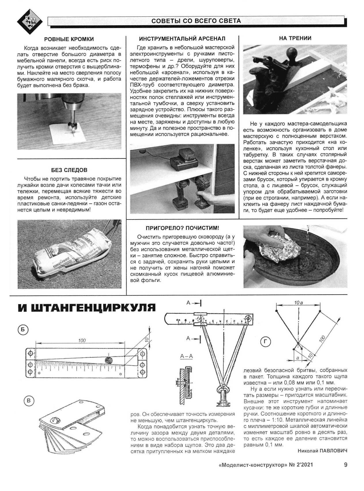 МК 2, 2021, 9 c.