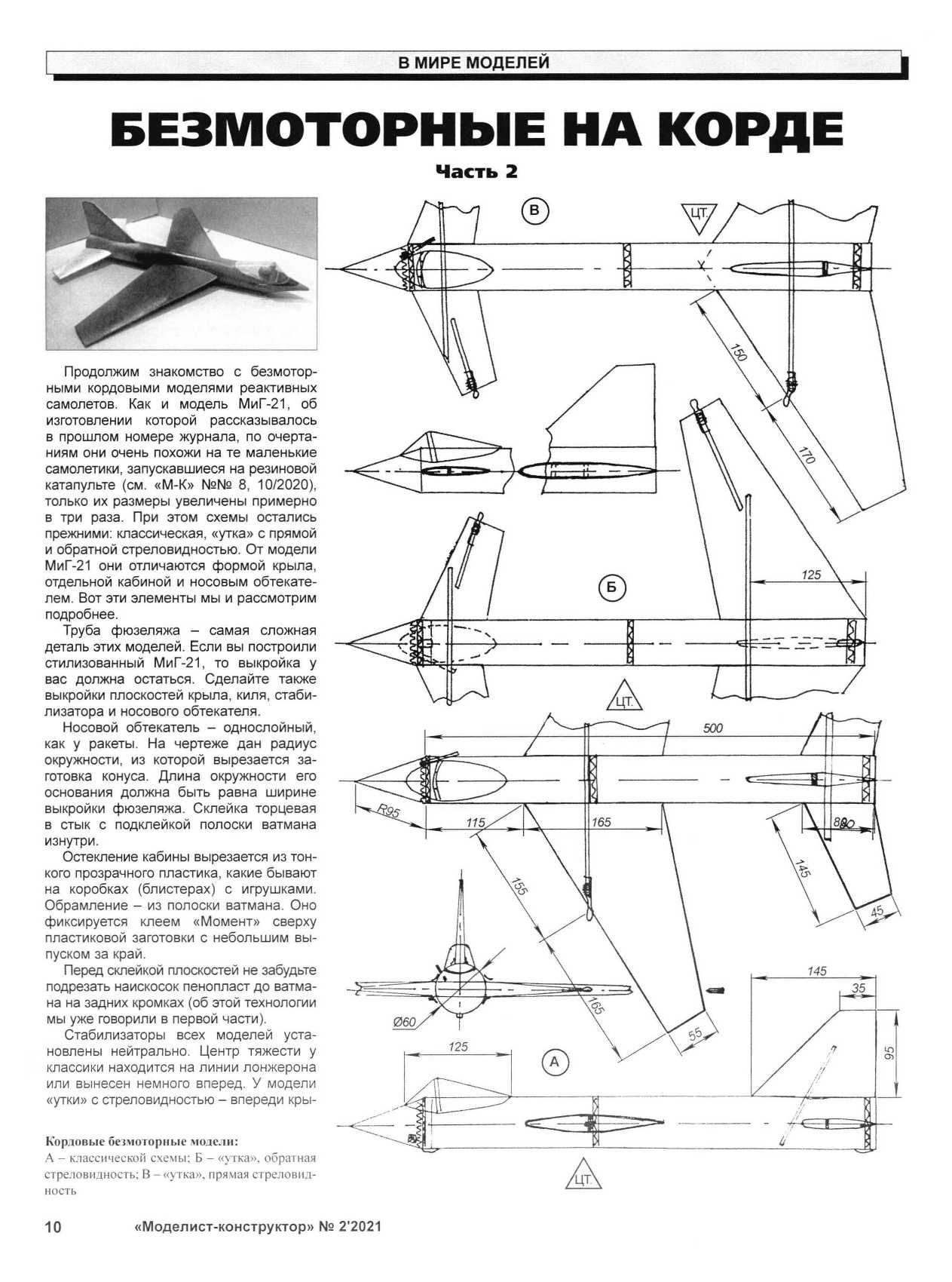 МК 2, 2021, 10 c.